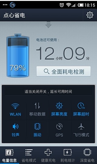 最好的電池健康檢測(cè)軟件