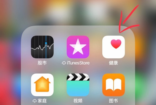 ios 健康軟件怎么用