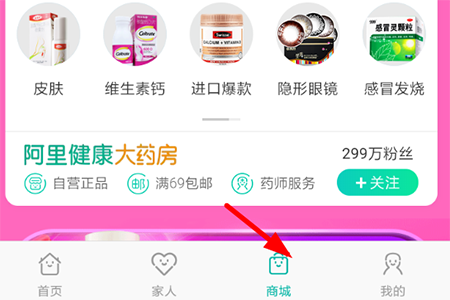 阿里健康軟件怎么買藥