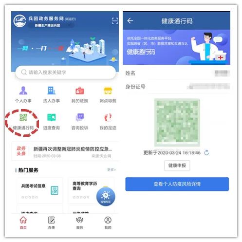 兵政通軟件哪里可以申請(qǐng)健康碼