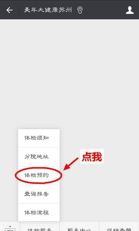 從哪個(gè)軟件可以預(yù)約美年大健康