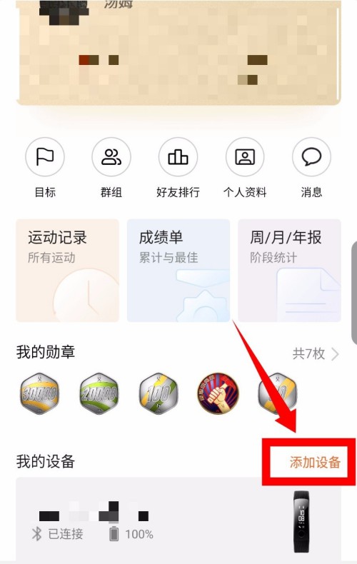 華為運動健康軟件怎么添加多個設(shè)備