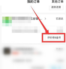 餓了么怎么評價訂單