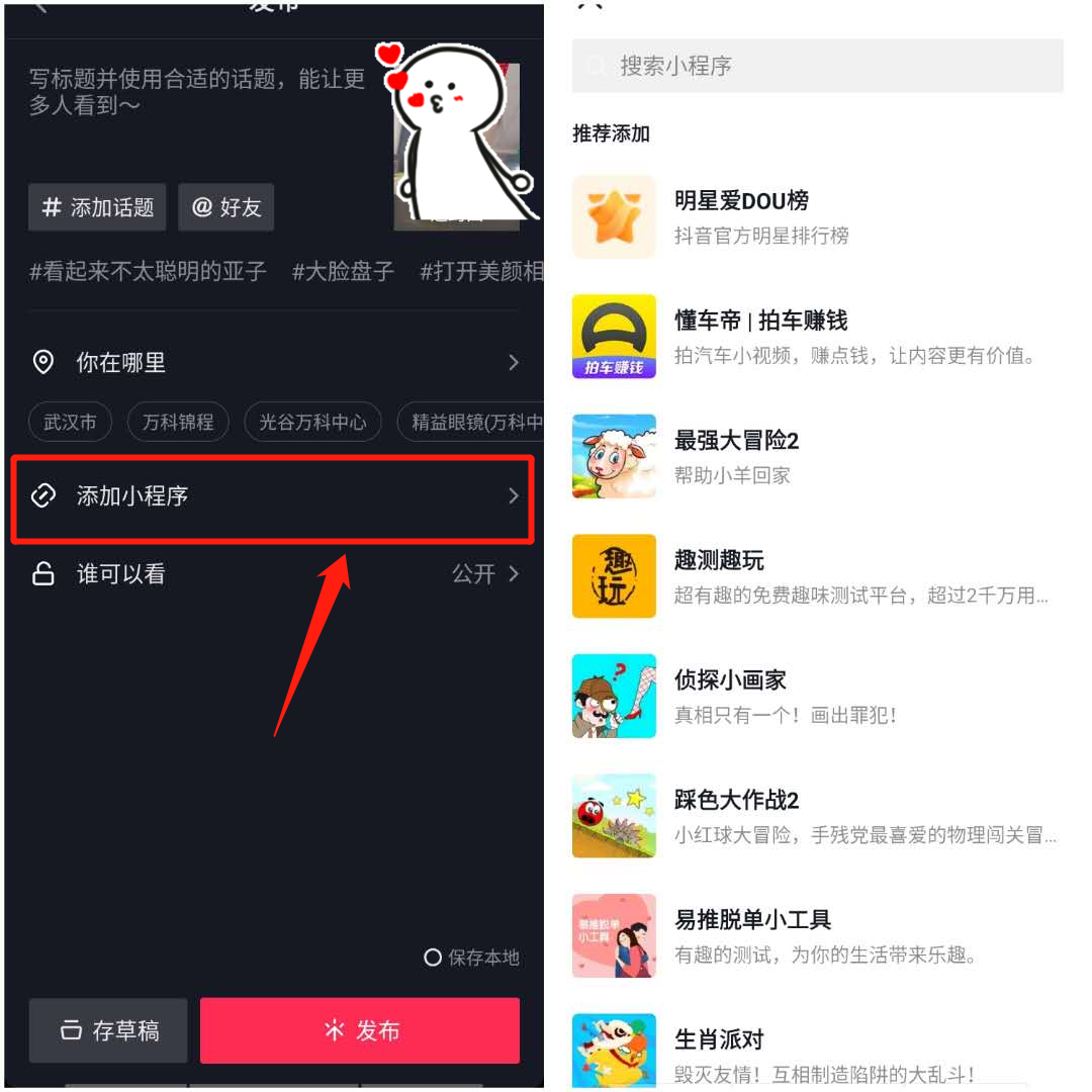 抖音怎么添加小程序