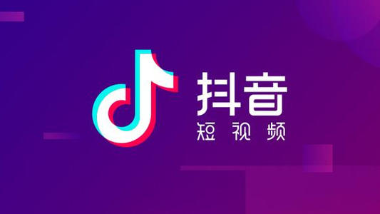 抖音短視頻推廣怎么做