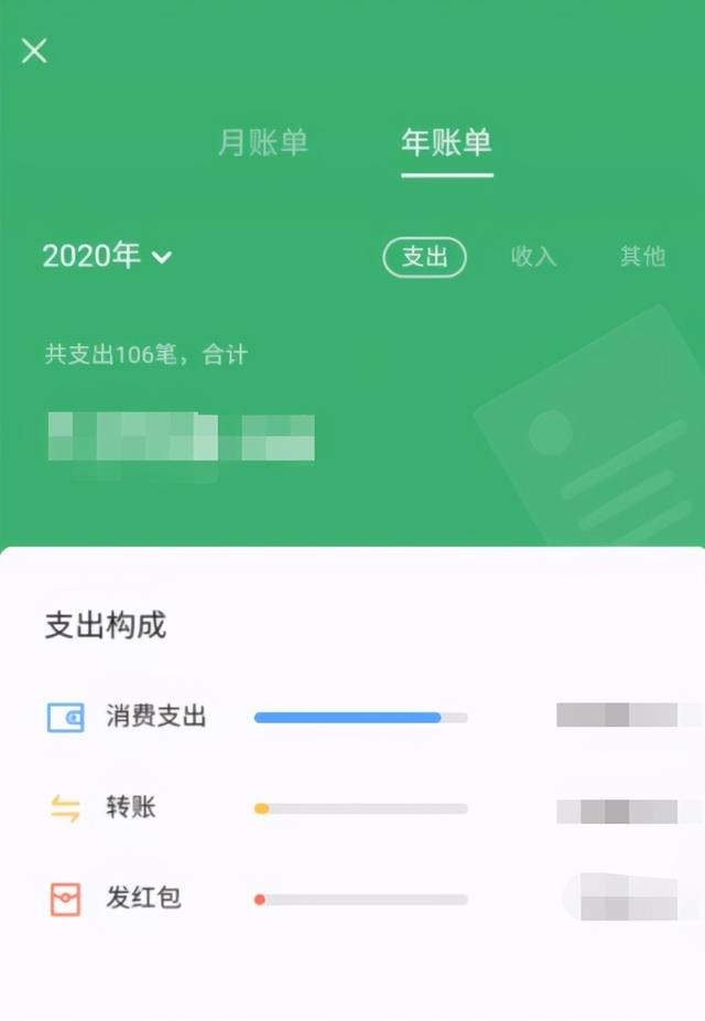 2020微信年賬單怎么查詢