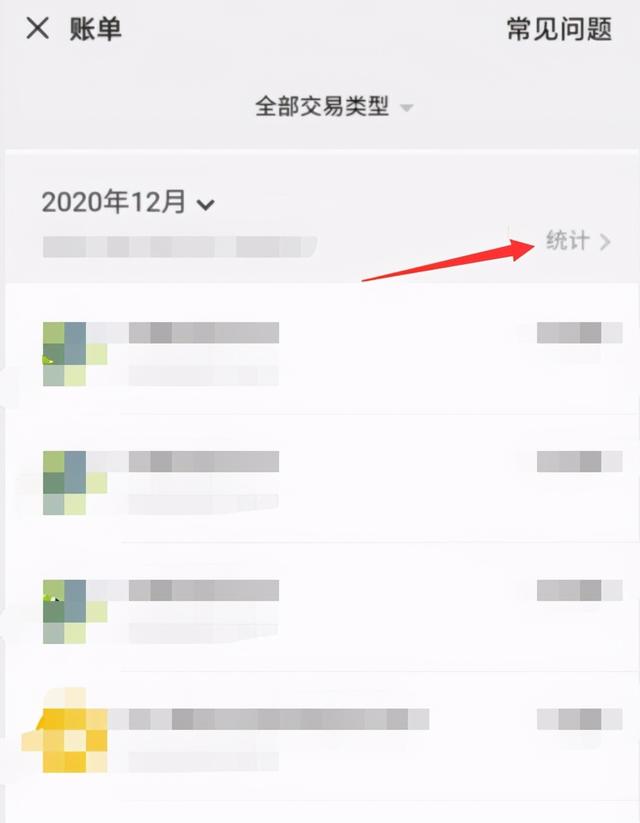 2020微信年賬單怎么查詢