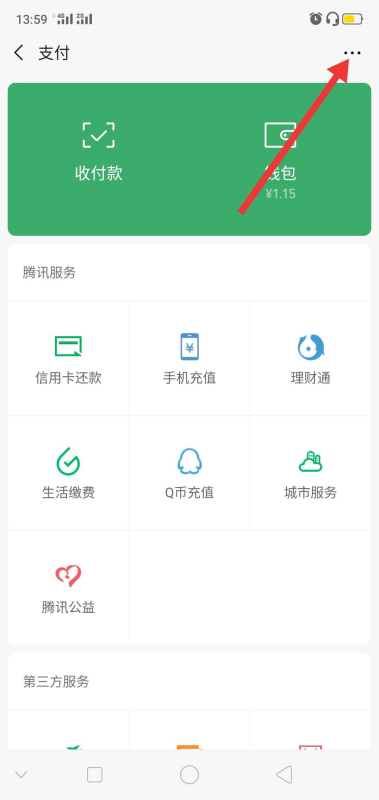 微信自動扣費怎么關(guān)閉