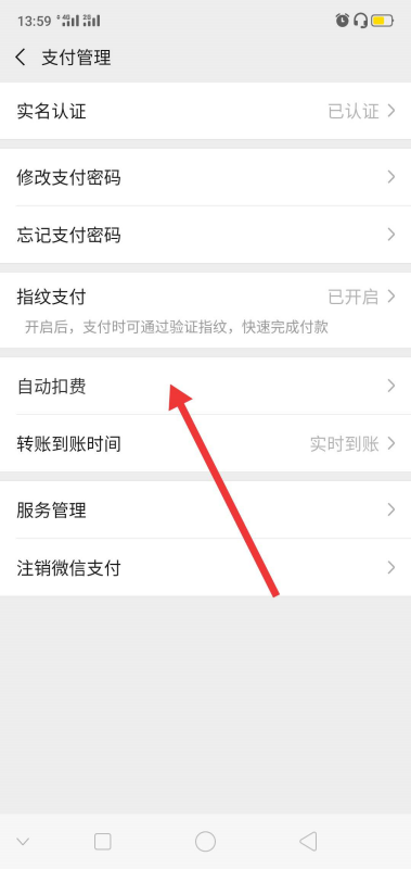 微信自動扣費怎么關(guān)閉