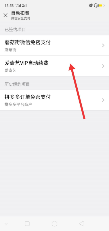 微信自動扣費怎么關(guān)閉