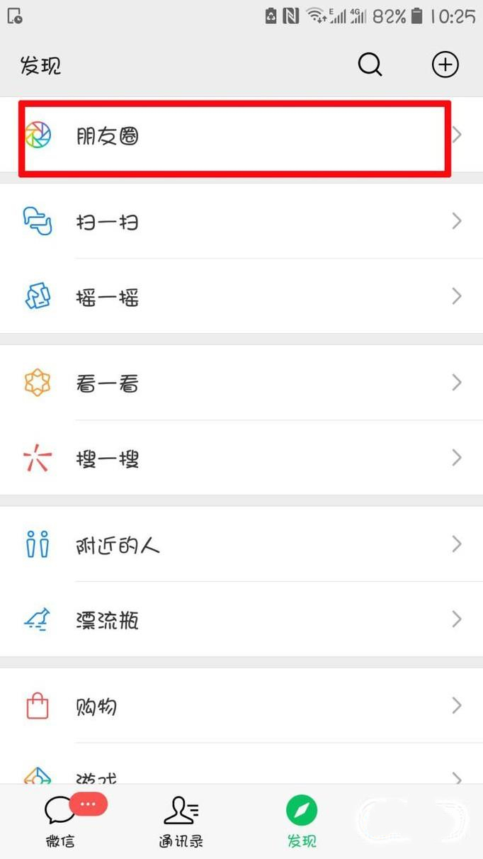 微信怎么發(fā)文字朋友圈