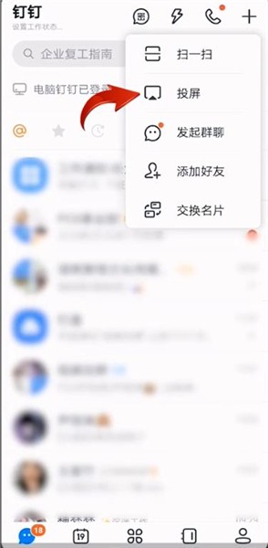 釘釘投屏到電視怎么用