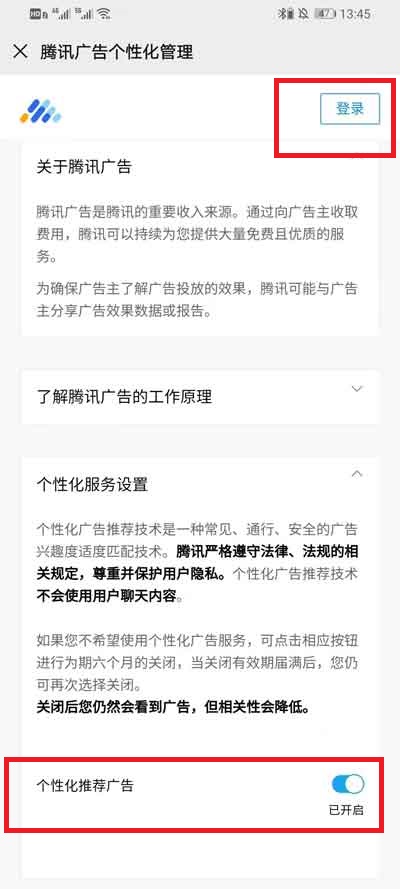 微信怎么關閉朋友圈廣告