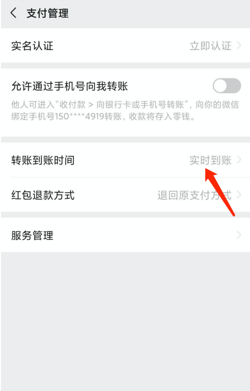 微信怎么修改轉(zhuǎn)賬到賬時(shí)間