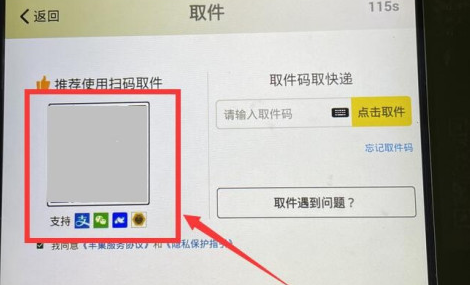 微信怎么取豐巢快遞