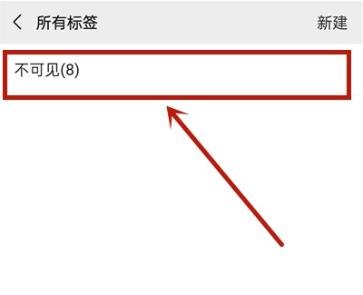 微信如何刪除不可見分組