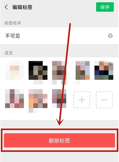 微信如何刪除不可見分組