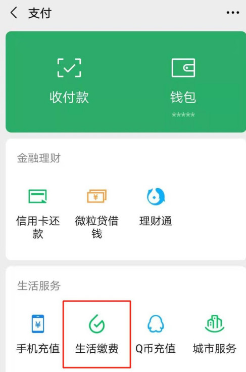 微信怎樣新增電費戶號繳費