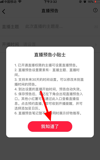 小紅書怎么發(fā)布直播預告