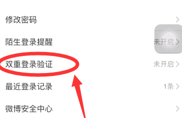 微博雙重登錄驗證怎么設(shè)置
