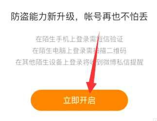 微博雙重登錄驗證怎么設(shè)置