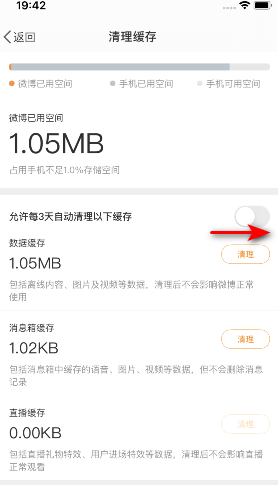 微博3天自動(dòng)清理怎么設(shè)置