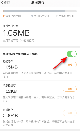 微博3天自動(dòng)清理怎么設(shè)置
