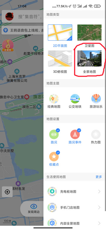 百度地圖怎么看實時街景