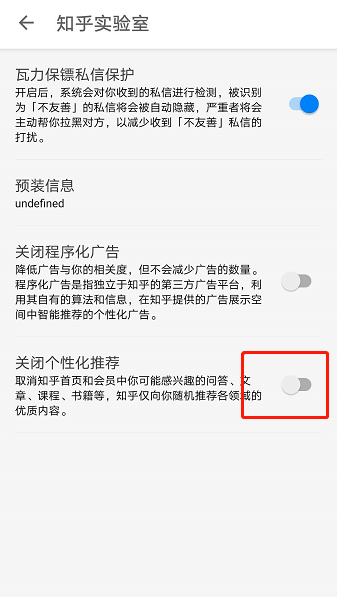 知乎怎么關(guān)閉個(gè)性化推薦