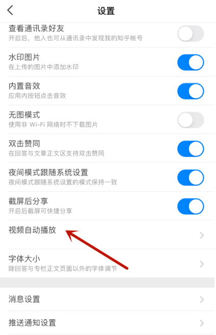 知乎怎么設(shè)置僅wifi下自動(dòng)播放視頻