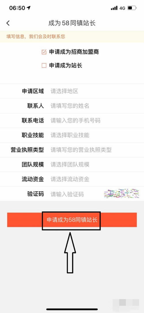 58同城怎么申請(qǐng)成為同鎮(zhèn)站長(zhǎng)
