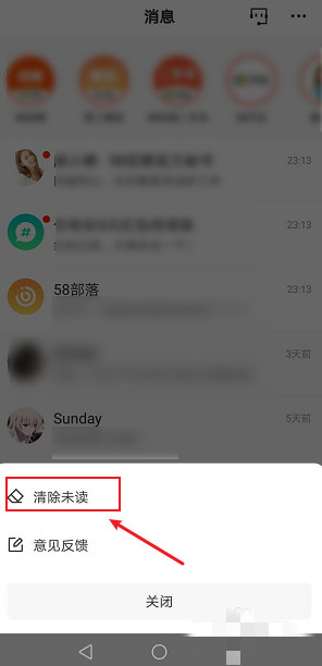 58同城未讀消息怎么清除