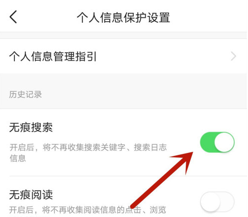 今日頭條怎么設(shè)置無痕搜索