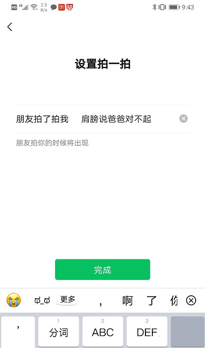 微信拍一拍怎么設(shè)置文字