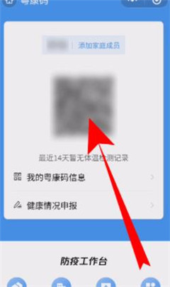 健康碼在微信哪里