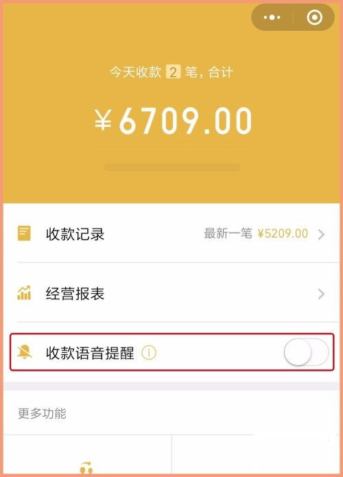 微信收款語音播報(bào)怎么設(shè)置