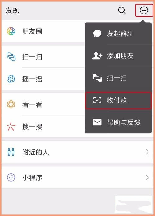 微信收款語音播報(bào)怎么設(shè)置