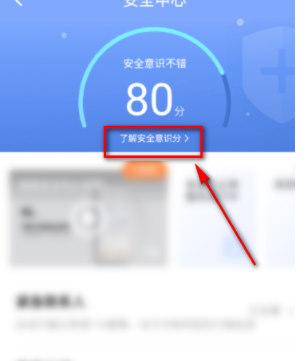 滴滴出行去哪看自己的安全意識(shí)分