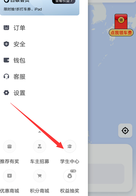 滴滴出行在哪領(lǐng)取學(xué)生卡