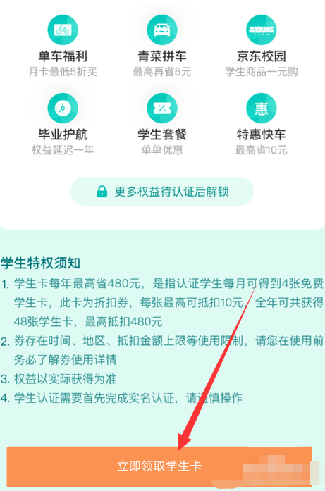 滴滴出行在哪領(lǐng)取學(xué)生卡