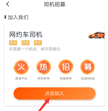 滴滴出行怎么成為網(wǎng)約車司機