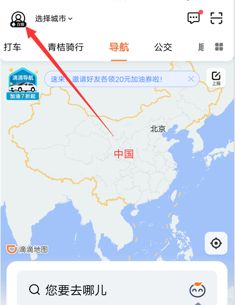 滴滴出行怎么開通滴滴零錢