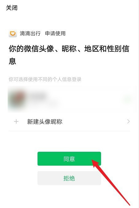 滴滴出行如何綁定第三方賬號(hào)
