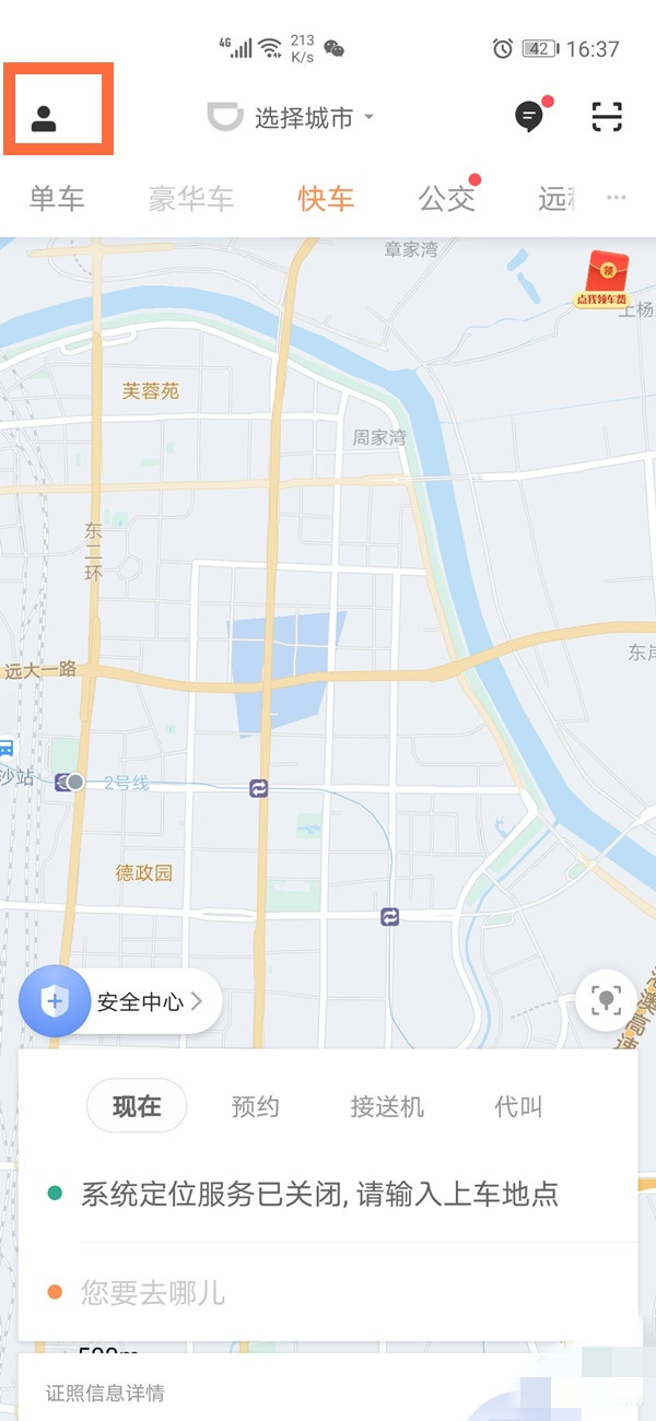 滴滴出行免密支付怎么關(guān)閉