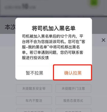 滴滴出行怎么拉黑司機(jī)