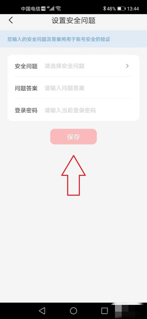 云閃付怎么設置安全問題