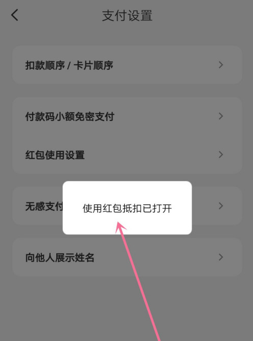 云閃付怎么設置優(yōu)先使用紅包抵扣