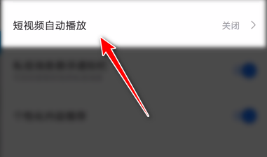 迅雷怎么關(guān)閉短視頻自動播放
