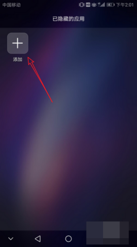 華為手機(jī)如何隱藏應(yīng)用軟件