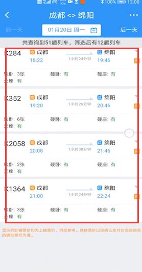 12306積分怎么兌換車票